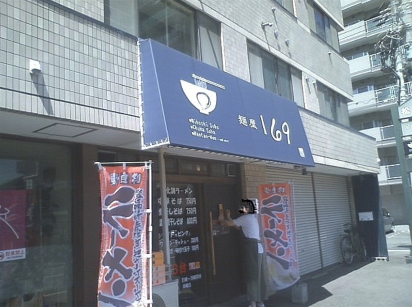 札幌のミシュランで人気店15選！　札幌でミシュランに輝く寿司店　第1位　麺屋 169　ビブグルマン掲載