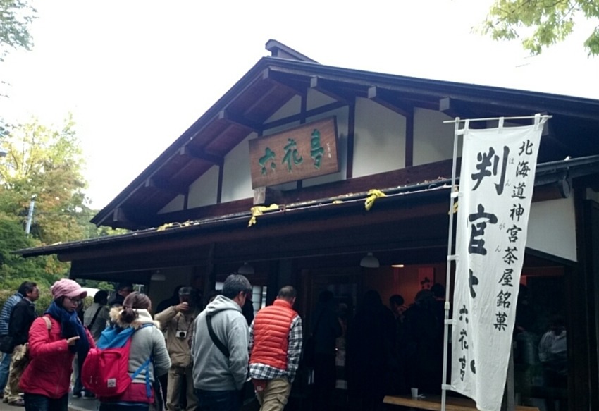 北海道神宮内にある六花亭神宮茶屋店