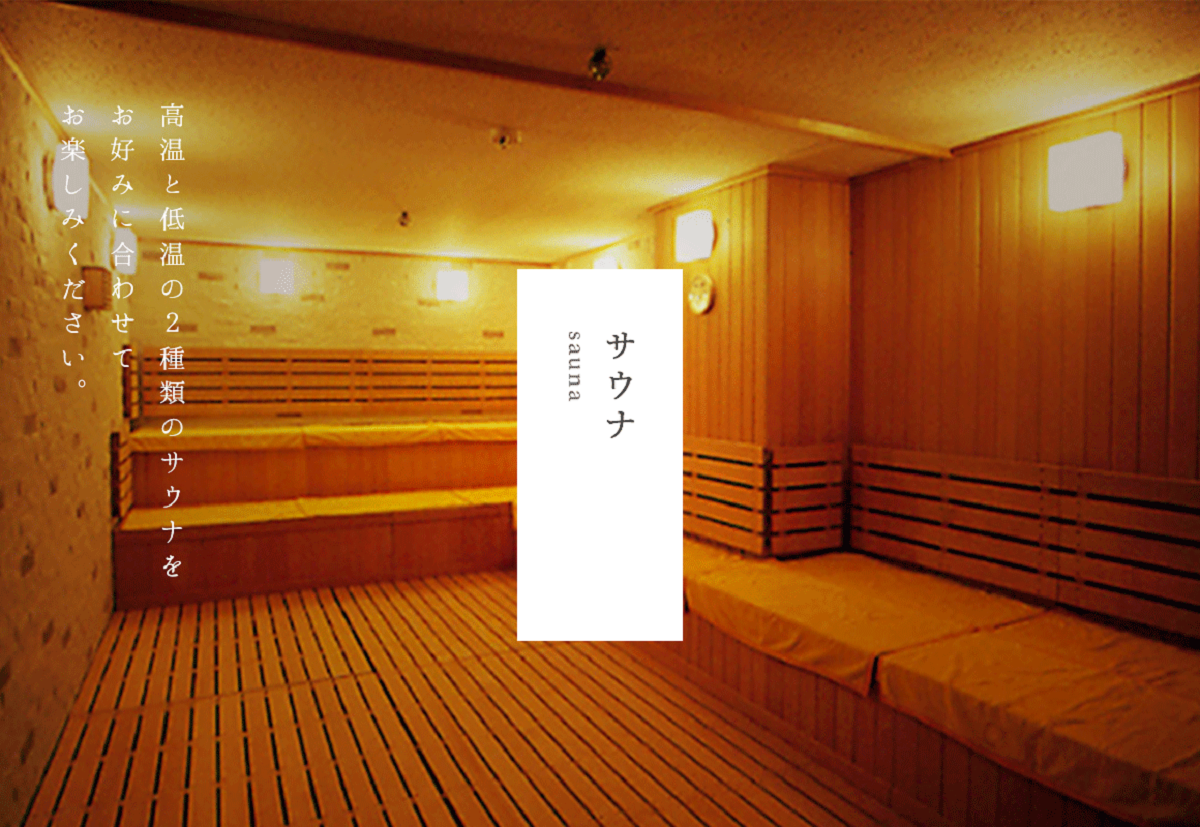 札幌のサウナ趣味の筆者おすすめ！疲れを癒すサウナ・スパ10選：『天然温泉湯香郷 』