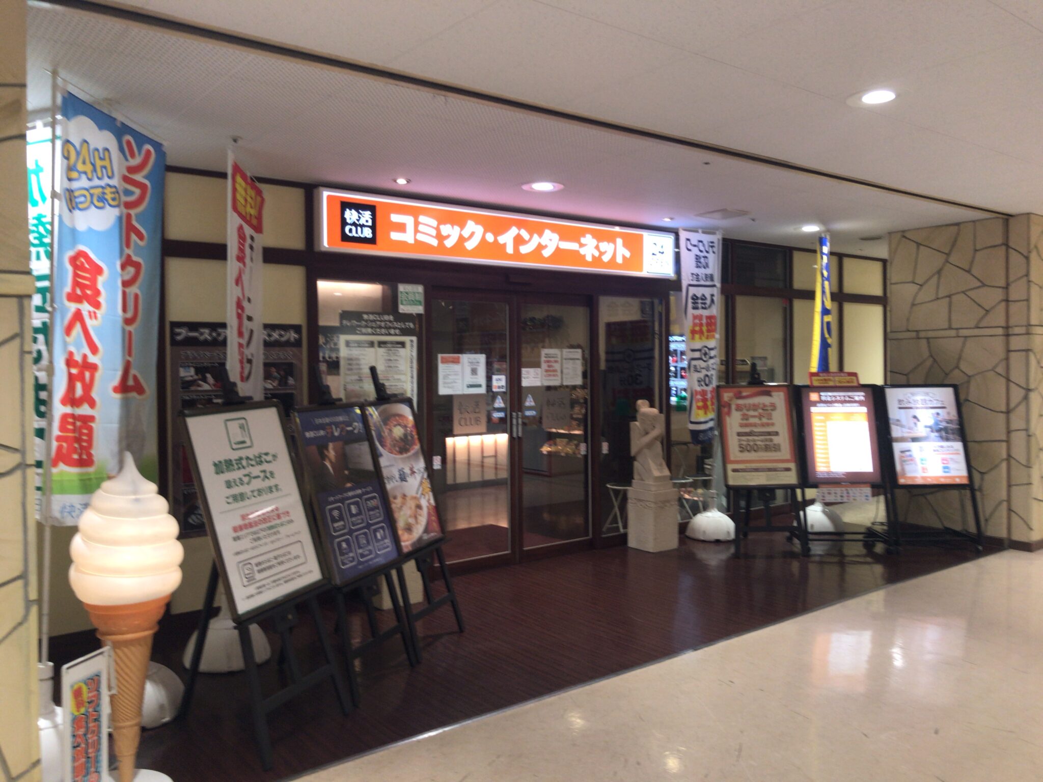 快活CLUB 北42条店