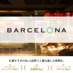 すすきのニュークラブ・キャバクラで有名なバルセロナグループとは?