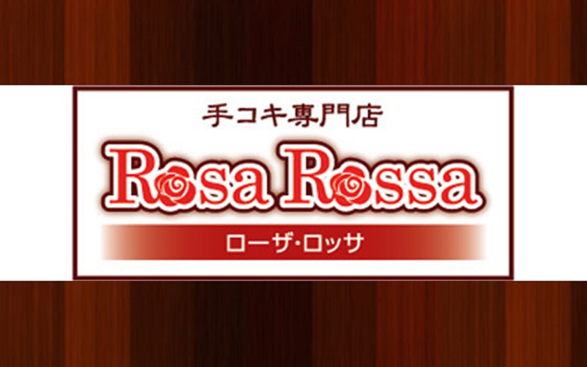 すすきの・札幌のファッションヘルスおすすめ20選　第18位：Rosa Rossa（ローザ・ロッサ）