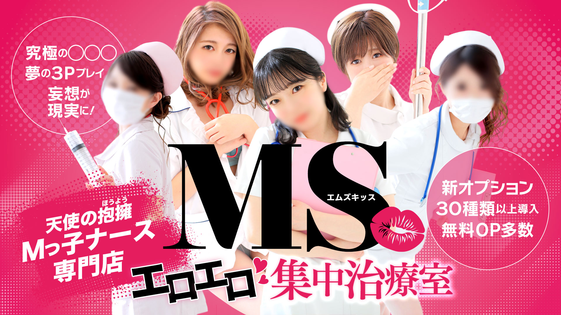北海道人気ヘルス20選　第17位：M'skiss