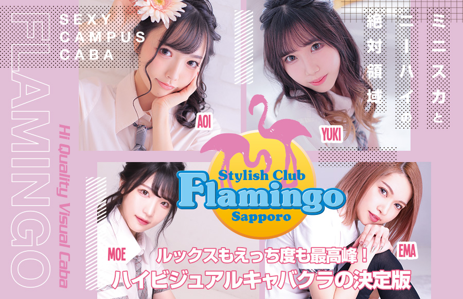 北海道人気セクキャバ20選 第12位： Flamingo