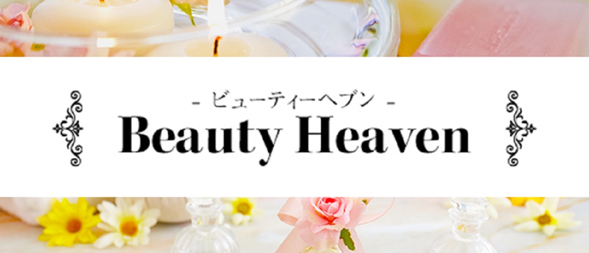 すすきの・札幌のメンエスおすすめ20選：第6位Beauty Heaven～ビューティーヘブン