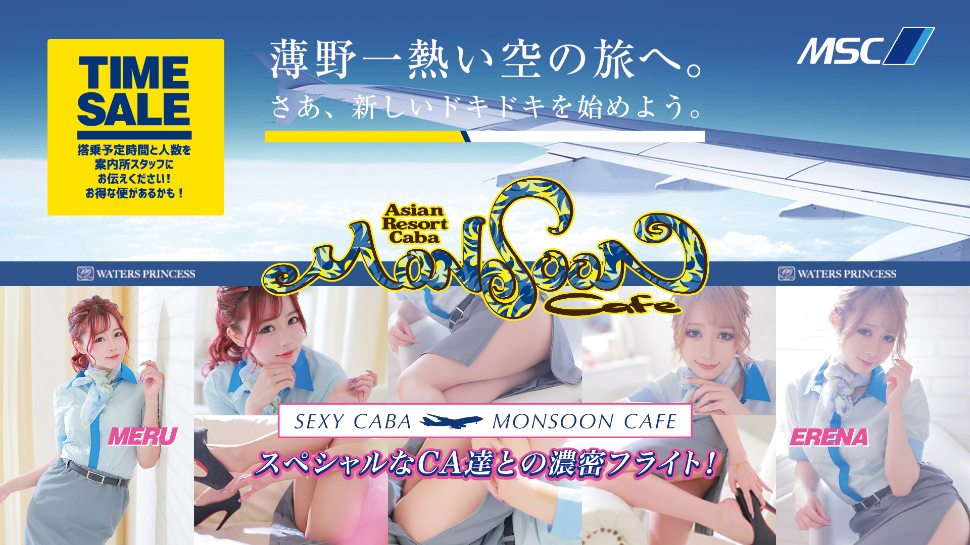 すすきのセクキャバ　20選　第１５位　MONSOON Cafe