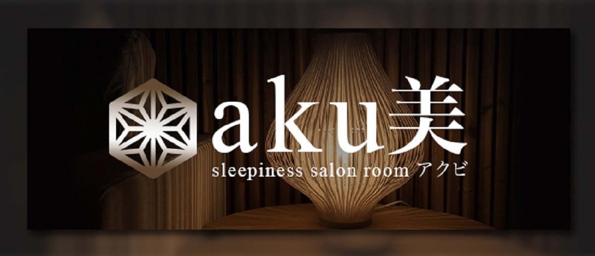 すすきの・札幌のメンエスおすすめ20選：第3位sleepiness saron room aku美～アクビ 白石南郷通店