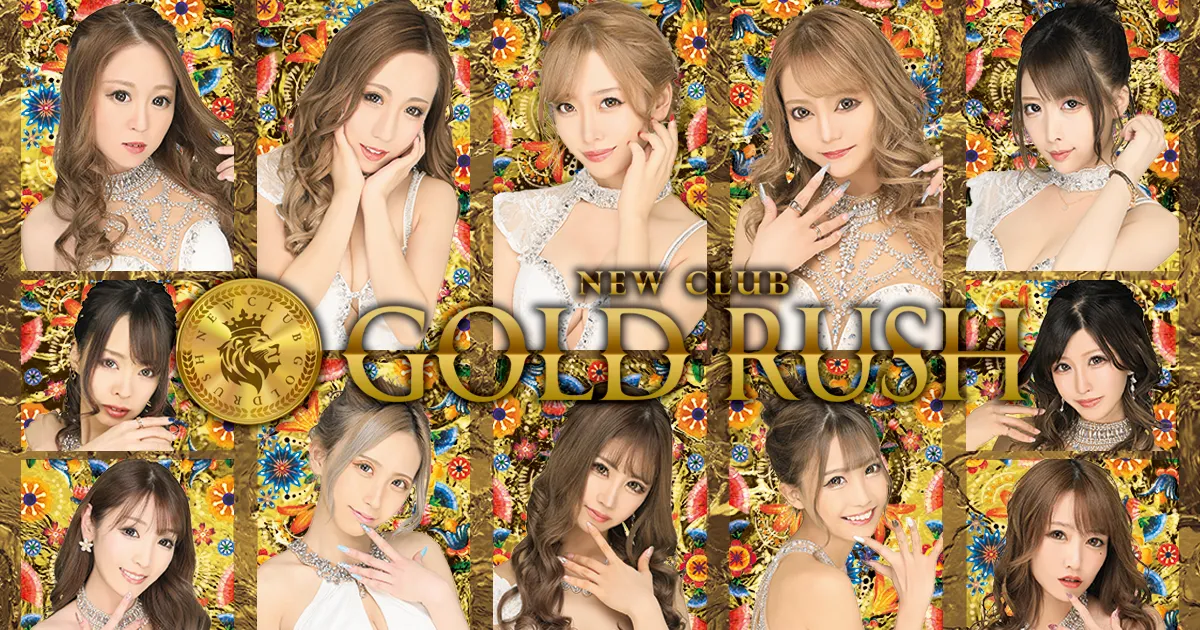 すすきのキャバクラ　31選：第29位　NEW CLUB GOLD RUSH