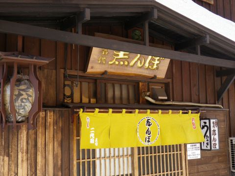 9位　『志んぼ』〈テイクアウト可〉　（琴似駅）