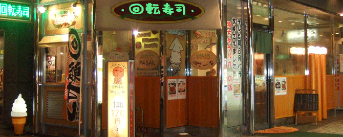 12位 　回転寿し ぱさーる（札幌市中央区）