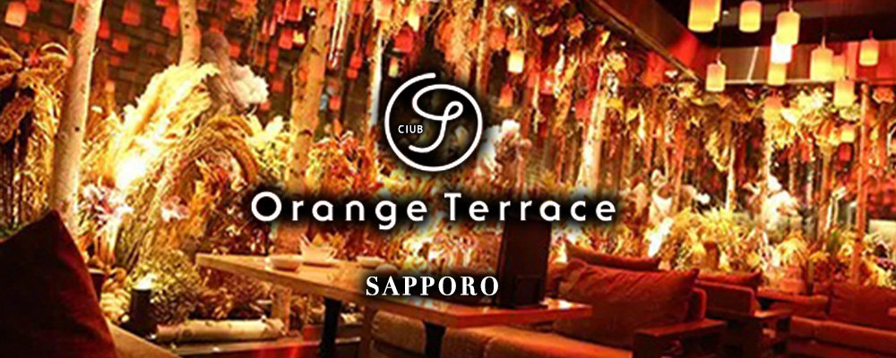 札幌の高級ニュークラブのおすすめ25選　第16位　Orange Terrace