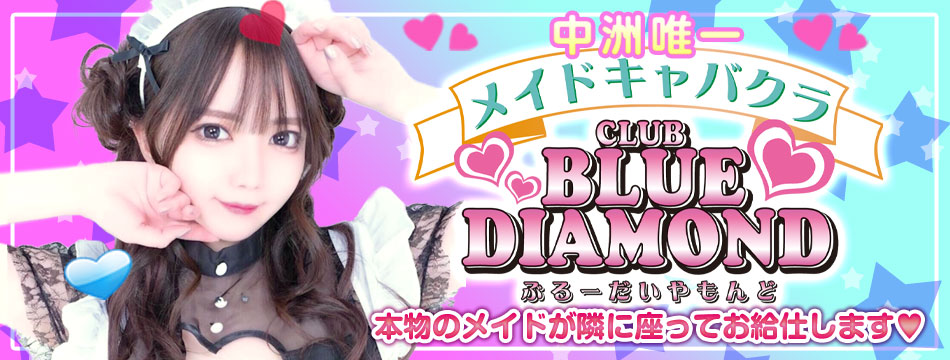 中洲のキャバクラのおすすめ20選　8位:CLUB BLUE DIAMOND 