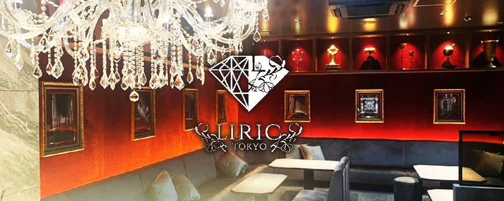 六本木のニュークラブのおすすめ店40選　33位:LIRIC TOKYO