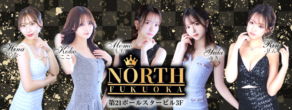 中洲のキャバクラ30選　9位:CLUB NORTH