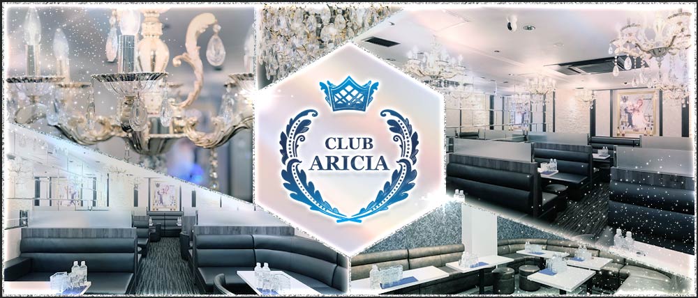 中洲　ニュークラブ　体入　20選：第10位　CLUB ARICIA