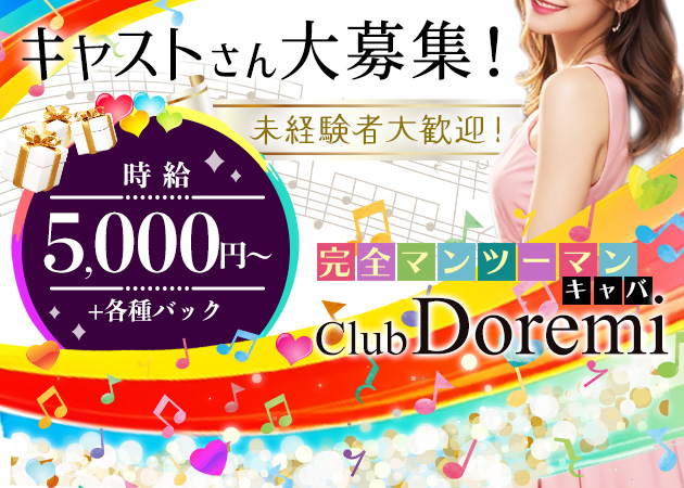 中洲　ニュークラブ　体入　20選：第18位　club Doremi